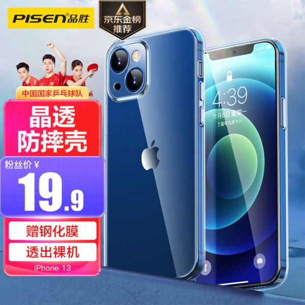 Pinsheng Apple 13 mobile phone case anti-fall protective shell iphone13 protective case anti-fall all-inclusive lens mobile phone case soft shell transparent
