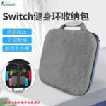 Lingmei Nintendo Switch Fitness Ring Storage Bag Game Console Accessories NS Portable Anti-fall Storage Bag Gray - Image 2