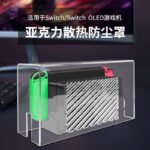 Qiye is suitable for switch dust cover Nintendo oled host accessories base acrylic ns dust box radiator protective cover transparent display box storage box game console cooling and dustproof - Image 2