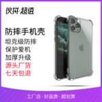 Suitable for iphone14 mobile phone shell Apple 12/13 four-corner airbag anti-fall shell transparent tpu protection soft shell explosion-proof