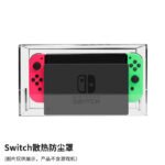 Qiye is suitable for switch dust cover Nintendo oled host accessories base acrylic ns dust box radiator protective cover transparent display box storage box game console cooling and dustproof - Image 4