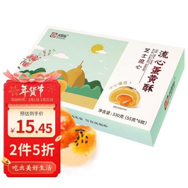 Qingfuzhen cheese egg yolk crisp 55g*6pcs/gift box biscuit cake Xue Mei Niang traditional Chinese pastry