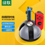 UGREEN Nintendo Switch game console handle charger Joy-Con handle charger base NS peripheral accessories left and right host bracket base four with the same charge