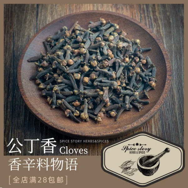 Dahonggong clove spice mulled red wine curry powder Chinese-style marinade bag Western food baked stewed beef and mutton Cloves