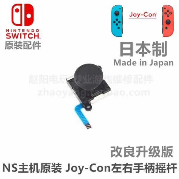 NS host original repair parts Joy-Con left and right handle rocker Switch handle joystick