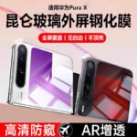 Applicable to Huawei PuraX external screen tempered film PuraX wide-folding eagle eye lens AR HD integrated positioning all-inclusive - Image 2