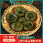 Ai Cao Baba 350g Ai Ye Traditional Pure Glutinous Rice Artemisia Special Pastry Snack Hotel Restaurant Catering Semi-finished Products