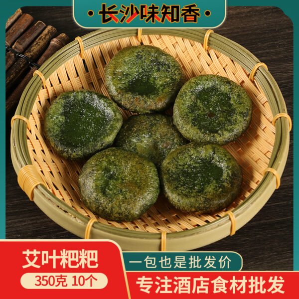 Ai Cao Baba 350g Ai Ye Traditional Pure Glutinous Rice Artemisia Special Pastry Snack Hotel Restaurant Catering Semi-finished Products