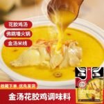 Golden Soup Fish Maw Chicken Flavor Soup Fish Maw Chicken Hot Pot Base Chicken Soup Seasoning Golden Soup Base Chinese Style Broth - Image 4