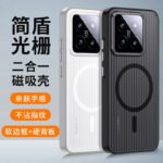 The simple shield grating is suitable for Xiaomi Mi 15 mobile phone case magnetic charging 14pro matte ultra premium sense 13 protective case