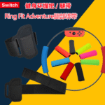 Fitness Ring Adventure Kit Accessories Switch ring Dancing Straps Yoga Ring Matching Kit Game Accessories