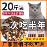 Cat food 20 pounds freeze-dried full price adult cat kitten British short blue cat universal raw bone meat 10kg