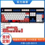 Wanxia Baoyue 134 keys PBT sublimation 64/87/96/104 mechanical keyboard Cherry MX retro keycaps wholesale