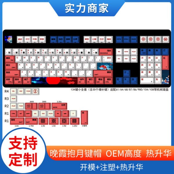 Wanxia Baoyue 134 keys PBT sublimation 64/87/96/104 mechanical keyboard Cherry MX retro keycaps wholesale