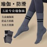 Five-finger yoga socks professional non-slip medium tube indoor sports socks Pilates socks autumn and winter warm floor socks dance socks - Image 3