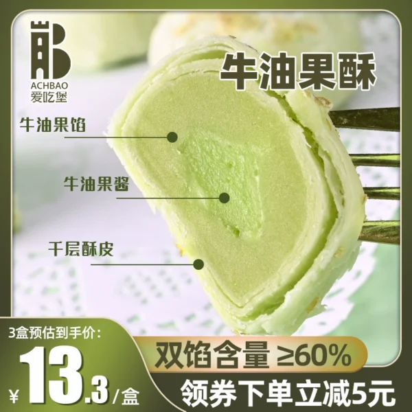 Avocado Crisp Casual Snack Net Red Afternoon Tea Egg Yolk Crisp Chinese Pastry Dim Sum Meal Replacement Satiating Breakfast Food
