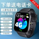 Children's phone watch primary school student genius multi-functional waterproof anti-drop positioning smart watch male and female children's mobile phone