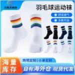 YY75 same style adult badminton socks table tennis socks men's and women's sports socks thickened towel student socks