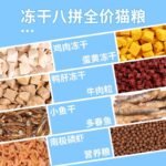 Cat food 20 pounds freeze-dried full price adult cat kitten British short blue cat universal raw bone meat 10kg - Image 4