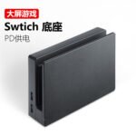 Spot TV game console base NS base charger video converter Nintendo Switch base