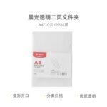 Chenguang two-page folder wholesale ADM95187 office storage and sorting necessary documents single folder 10 packs - Image 3
