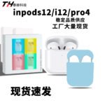 I inpods pro TWS pro