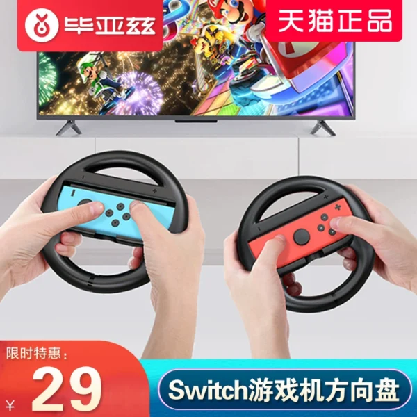 Biaze switch ns joycon
