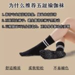 Five-finger yoga socks professional non-slip medium tube indoor sports socks Pilates socks autumn and winter warm floor socks dance socks - Image 2