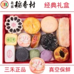 Authentic Beijing Sanhe Daoxiang Village Traditional Handmade Pastry Snacks Old-fashioned Snacks Year of the Rabbit Gift Box Spring Festival Gifts - Image 2