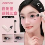 The dezone Daizhuang one-piece eyeliner stamp accurately outlines the eyeliner, long-lasting color, and is convenient for the remnants of the party
