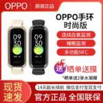 Oppo bracelet smart bracelet vitality fashion sports watch heart rate blood oxygen NFC official authentic oppoband