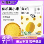 Organic yellow millet selected bagged pure Inner Mongolia millet spot wholesale whole grain new rice grain multigrain porridge wholesale