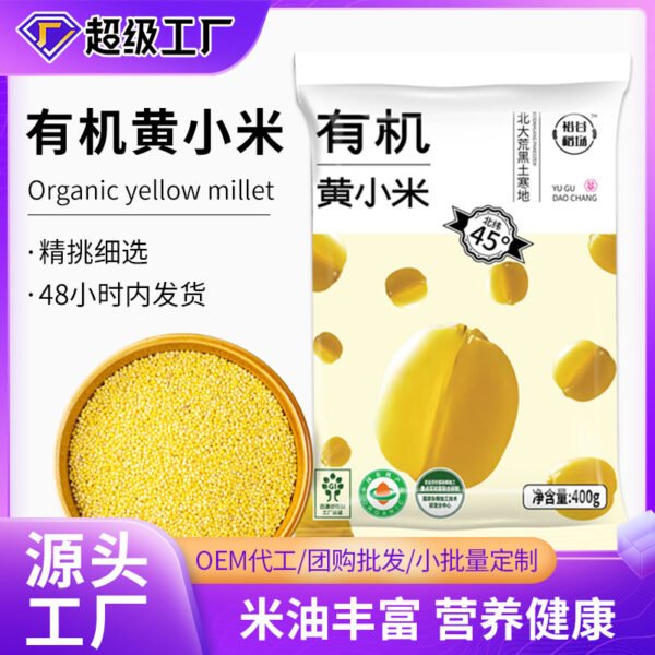 Organic yellow millet selected bagged pure Inner Mongolia millet spot wholesale whole grain new rice grain multigrain porridge wholesale