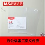 Chenguang two-page folder wholesale ADM95187 office storage and sorting necessary documents single folder 10 packs