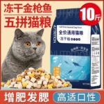 Cat food wholesale 10 pounds packed into cats and kittens freeze-dried raw bone meat fattening nutrition gills full price dry food pet supplies