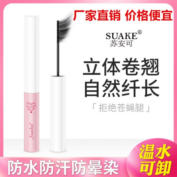 Suanke ultra-fine mascara waterproof, sweat-proof, non-smudged, small brush head mascara, long-lasting, long-lasting, curly and thin head