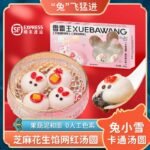 Xuebawang 2023 Year of the Rabbit Cartoon Rice Balls Cute New Year Rabbit Xiaoxue Rice Balls Boiled Children's Handmade Sesame Rice Balls