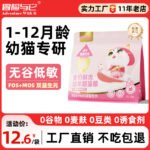 Venture with it cat food manufacturer direct sales 40% fresh chicken sheep colostrum formula full price cat food kitten milk cake food