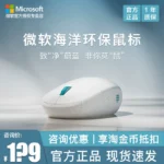 Microsoft Original Surface Wireless Bluetooth 5.0 Marine Environmental Mouse Delicate Cute Girls Comfortable Office