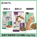 NetEase strictly selects cat food full price freeze-dried double assembled into cat 1.8kg pet to accompany fattening and cheeks
