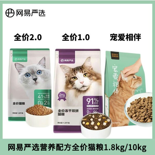 NetEase strictly selects cat food full price freeze-dried double assembled into cat 1.8kg pet to accompany fattening and cheeks