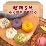 Chinese tea fruit ice skin pastry old-fashioned handmade traditional engagement snacks refreshment breakfast food snacks snacks