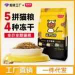 Remi Gao Yixiao 5 cat food fattening hair cheeks 500g freeze-dried grain-free fresh meat full price wholesale distribution 10 catties
