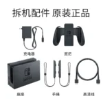 Nintendo switch original accessories ns TV base handle grip handle rope wrist strap power adapter charging - Image 2