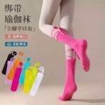 Non-slip cross-strap women's yoga Pilates dance dopamine exercise outfit mid-leg calf socks