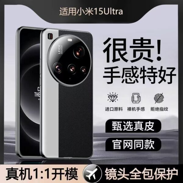 The new model is suitable for Xiaomi Mi 15ultra single-sided plain leather mobile phone case 15U ultra-thin anti-shock light luxury tide shell protective case