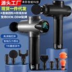 Cross-border wholesale explosive fascia gun electric muscle fitness brushless massage gun touch screen fascia grab Fascia gun