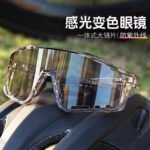 Cross-border cycling outdoor color-changing sunglasses sports windproof dustproof goggles dazzling sunscreen one-piece sunglasses wholesale
