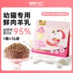 Venture with it cat food manufacturer direct sales 40% fresh chicken sheep colostrum formula full price cat food kitten milk cake food - Image 3