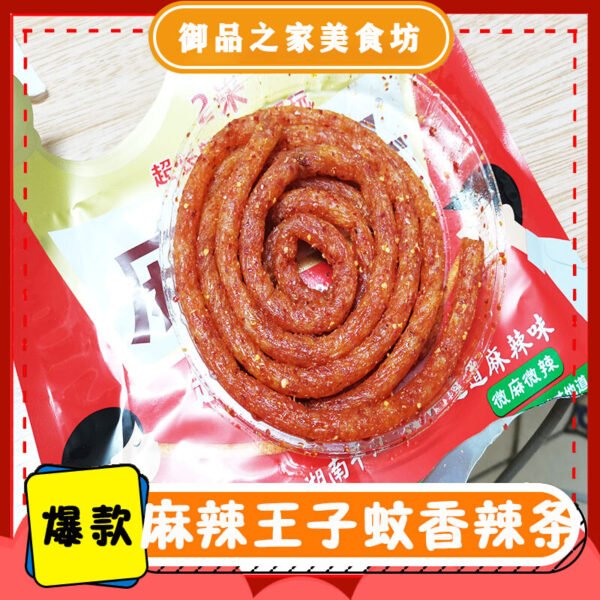 Spicy Prince Mosquito Incense 5.2 Meters Extra Long Authentic Spicy Strips Gift Pack 520 Snacks Slightly Spicy Slightly Spicy Bulk 5. .